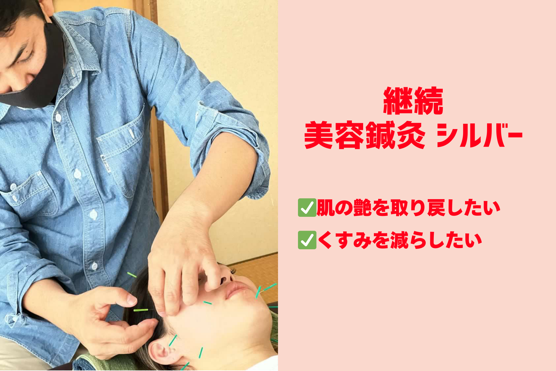 ミナギル治療院 癒しの美容鍼灸 のメニュー画像