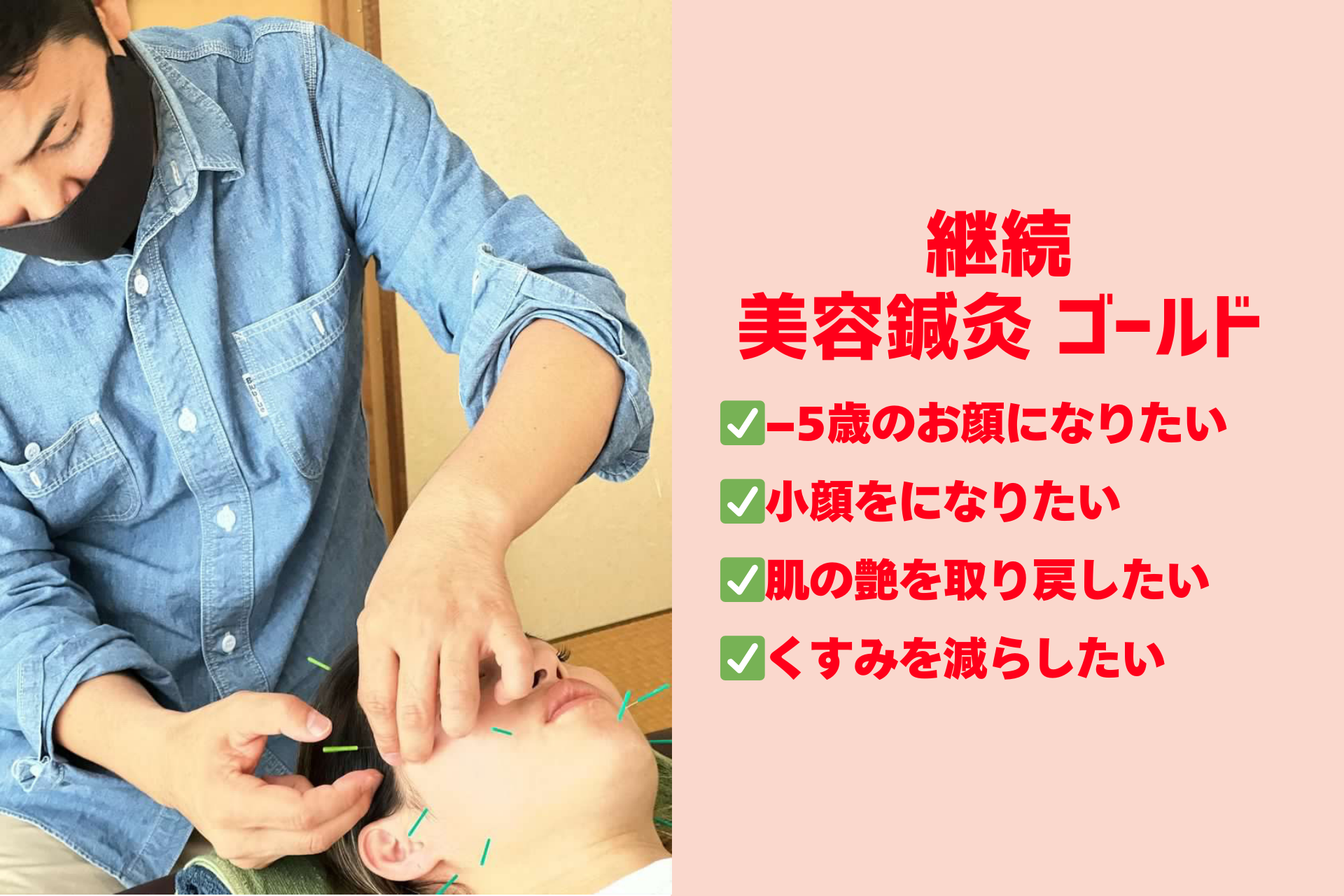 ミナギル治療院 癒しと美容をひとつに　癒しの美容鍼灸 小顔・浮腫みケアのメニュー画像