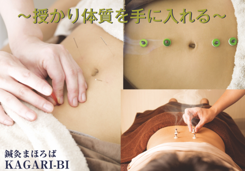 鍼灸まほろば KAGARI-Bi −Beauty & Body Care− 妊活鍼灸/逆子鍼灸/つわり治療のメニュー画像