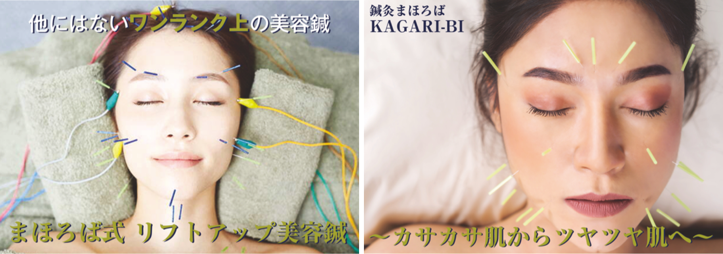  鍼灸まほろば KAGARI-Bi −Beauty & Body Care− 【初回限定】お顔のみの美容鍼 4,900‼️（7月末まで限定）のメニュー画像