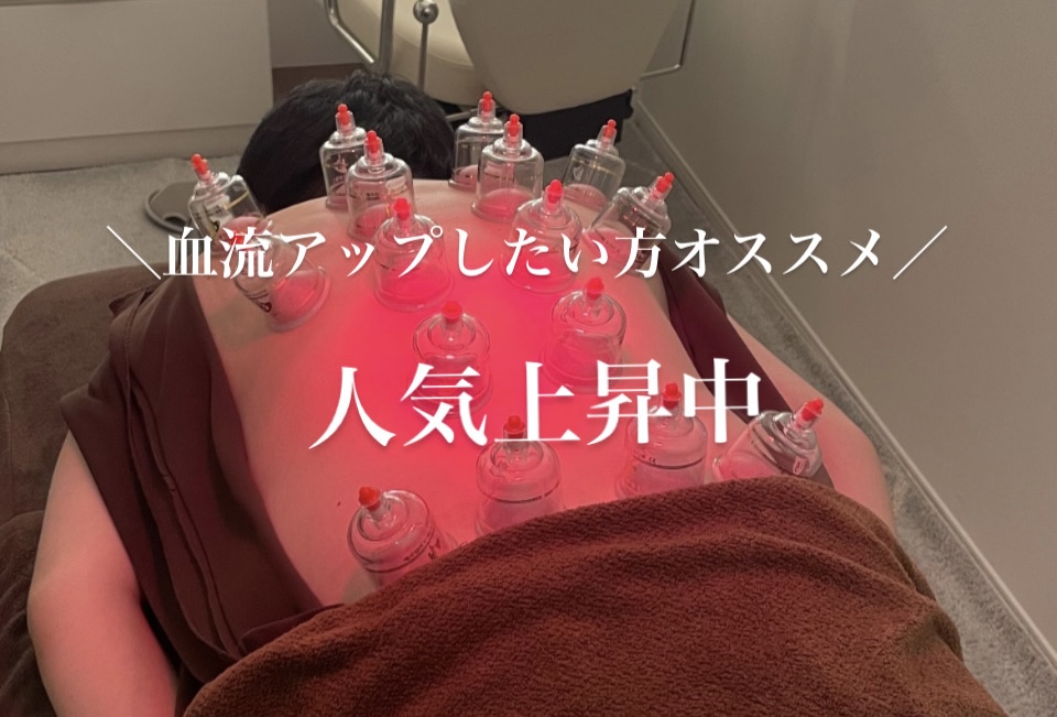 男性専門　美容　育毛・発毛鍼灸院　はり灸サロンrobust カッピングのメニュー画像