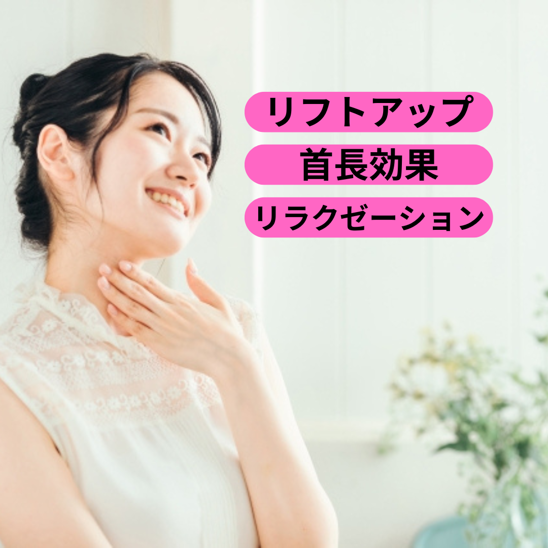 まつい鍼灸治療院 【美容】デコルテスッキリハリのメニュー画像