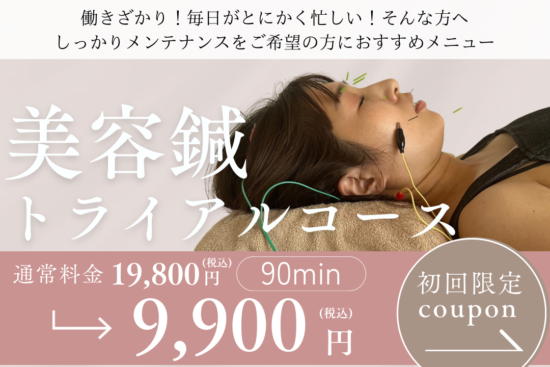 pariwar 美容鍼サロン 《ご新規様限定》しっかり希望の方に！美容鍼トライアルコースのメニュー画像