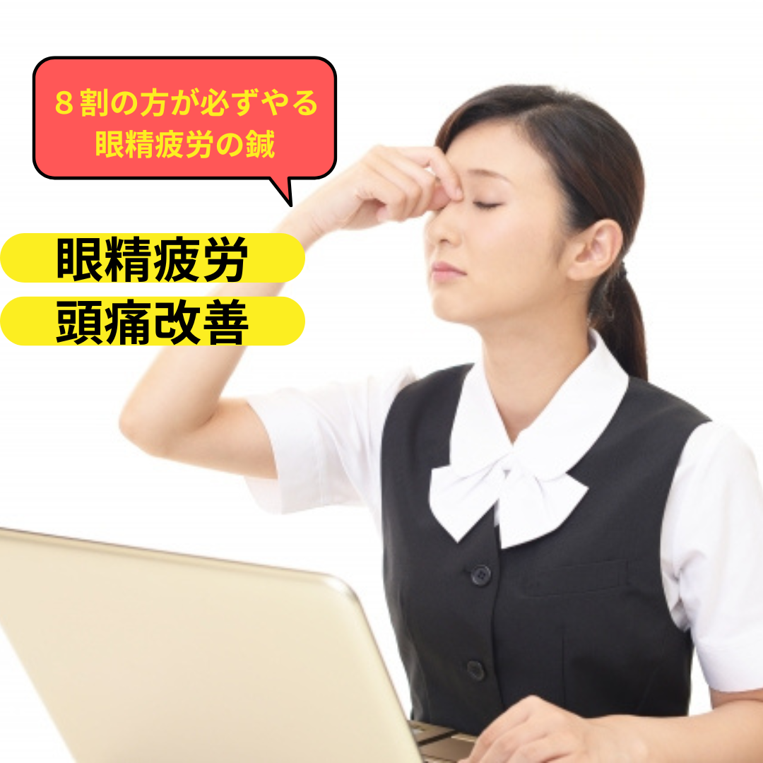 まつい鍼灸治療院 ☆眼がお辛い方へ☆眼力向上スッキリハリのメニュー画像