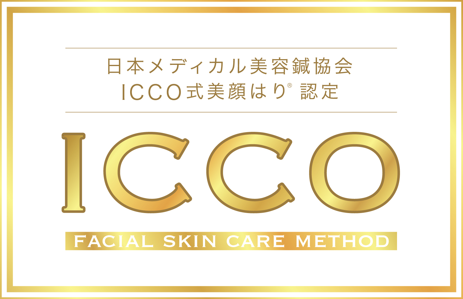 鍼灸院はりエイト 【初回】ICCO式美顔はりのメニュー画像