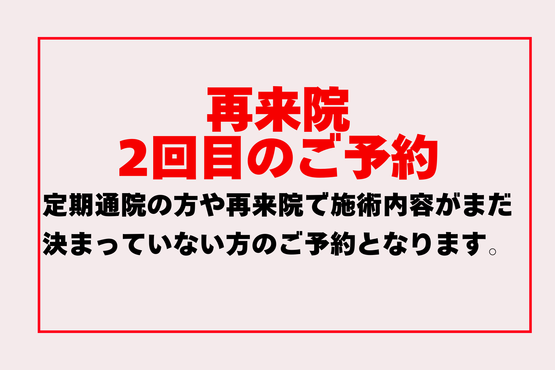 ミナギル治療院 2回目以降のご予約　のメニュー画像