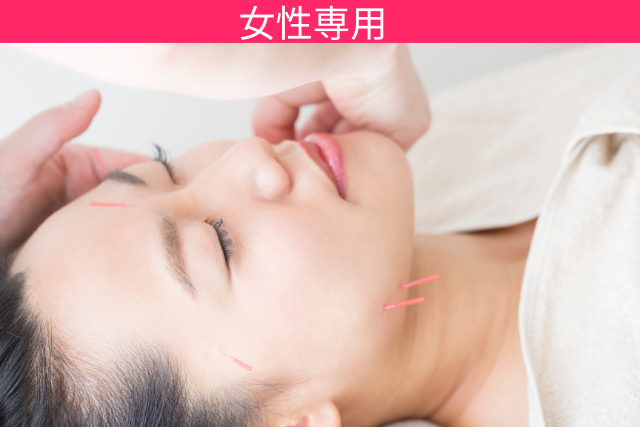 ひなた鍼灸整骨院 『リフトアップ美容鍼』or『深く刺さない散鍼美容鍼』のメニュー画像