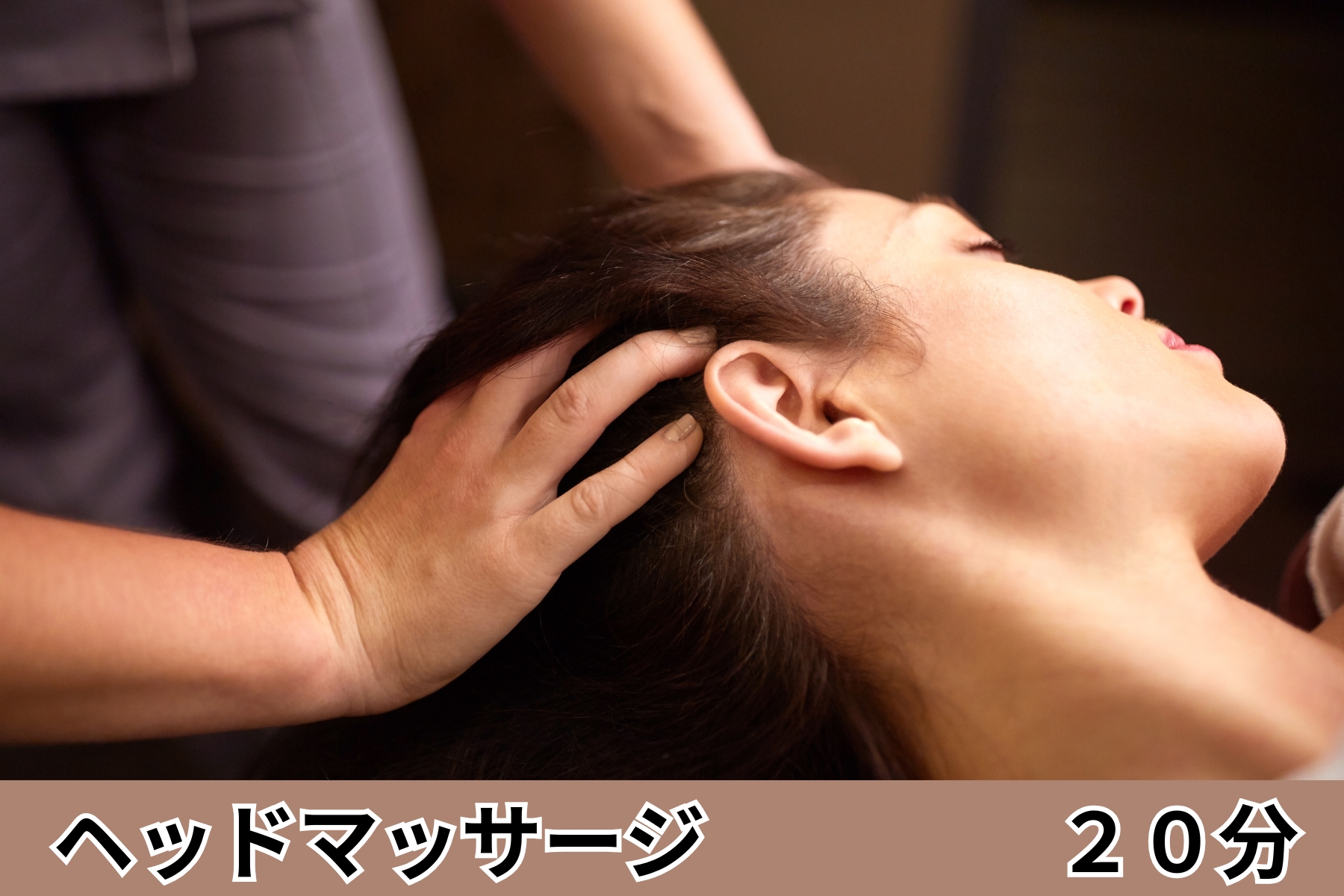 沖縄県那覇市首里スマイル鍼灸整骨院　本院 新オプション！ヘッドマッサージ20分。【デジタルデトックス】患者様のご要望にお応えしてスタート！のメニュー画像