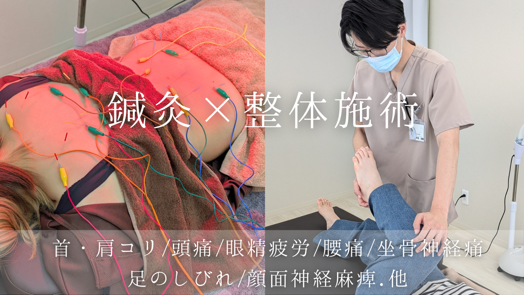 はりきゅうeFu -エフ- 【2回目以降】首・肩・背中＋腰の治療のメニュー画像