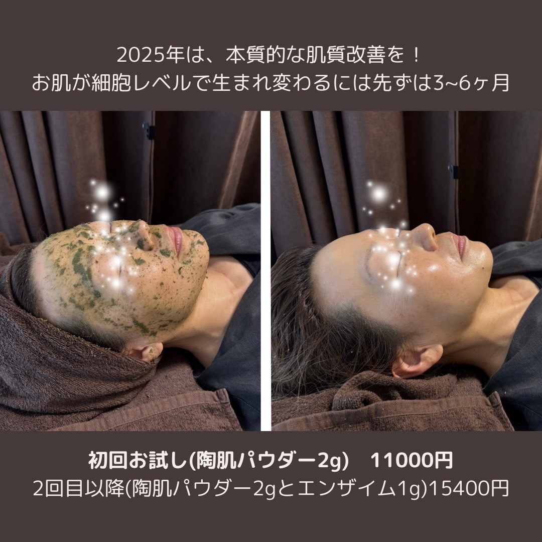 松鶴堂鍼灸院分院ヘルティカ 肌質改善ハーブピーリング【高野限定】～初回お試しコース～ネット予約不可～のメニュー画像