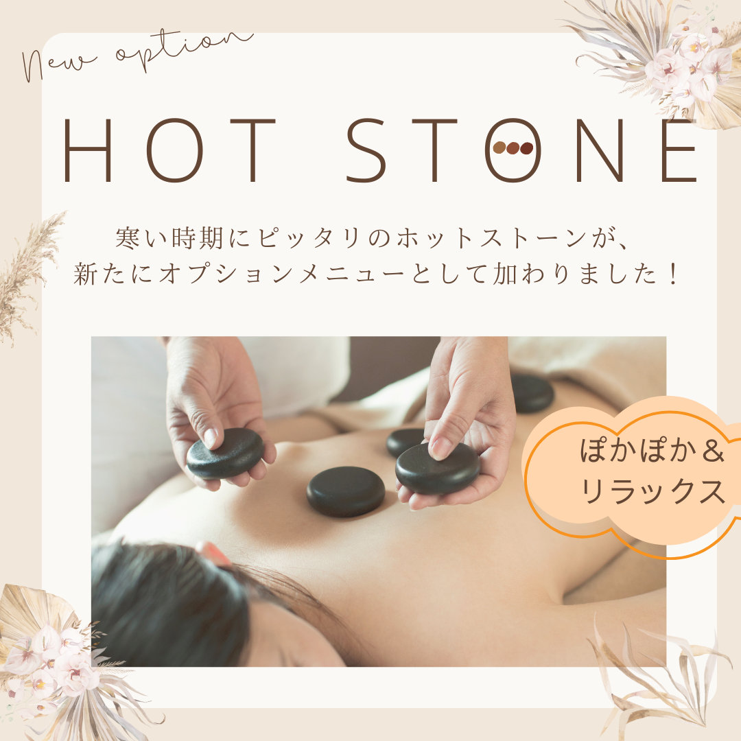 はりとお灸サロン ぬくぬく ホットストーンのメニュー画像
