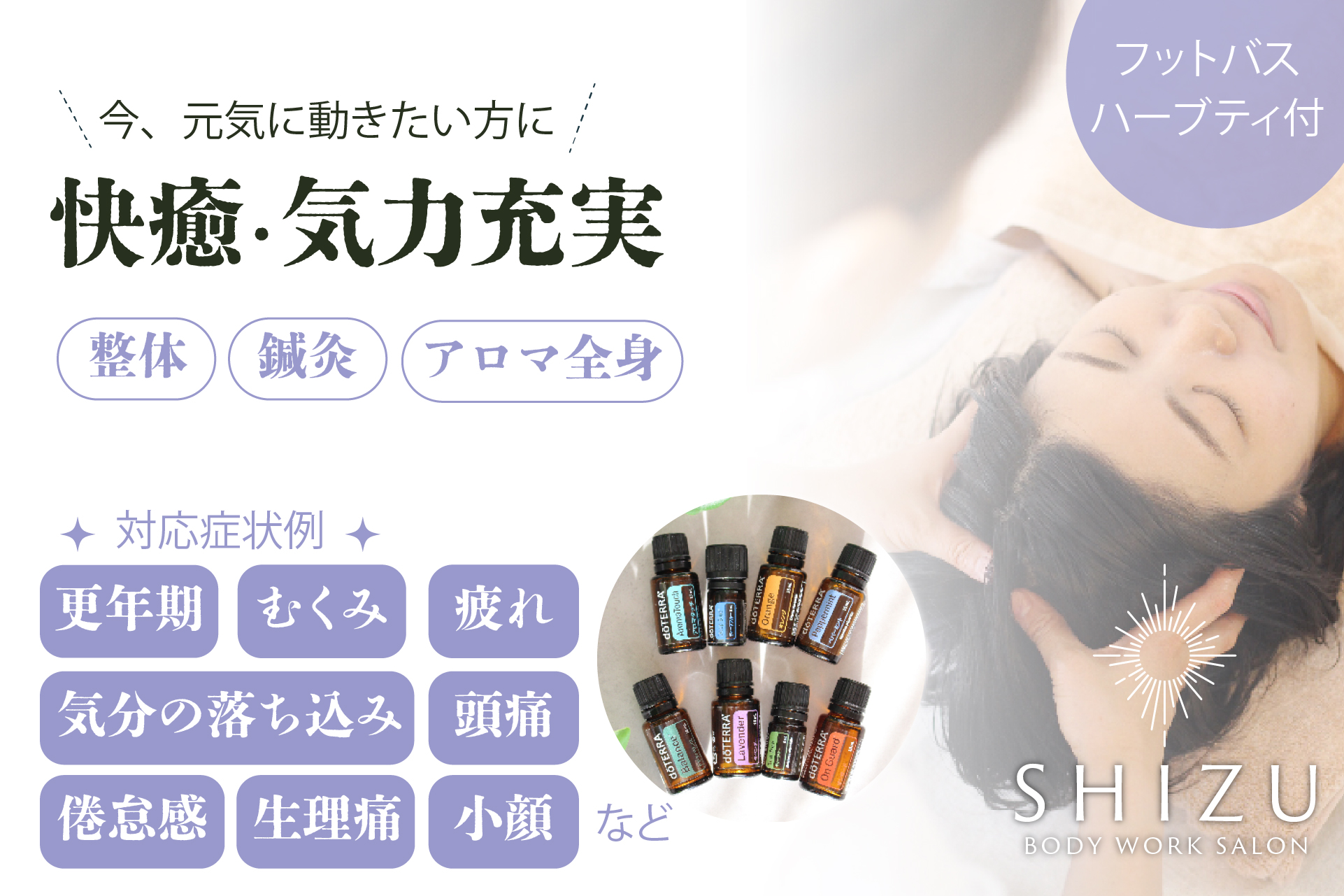 SHIZU Body Work Salon 三鷹 再診◆快癒・気力充実の整体×鍼灸×アロマ全身 |フットバス&ハーブティ付きのメニュー画像