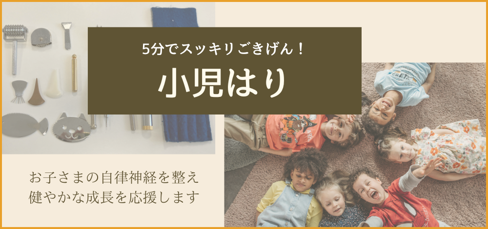 訪問鍼灸えりー 小児はり【初回限定価格】のメニュー画像