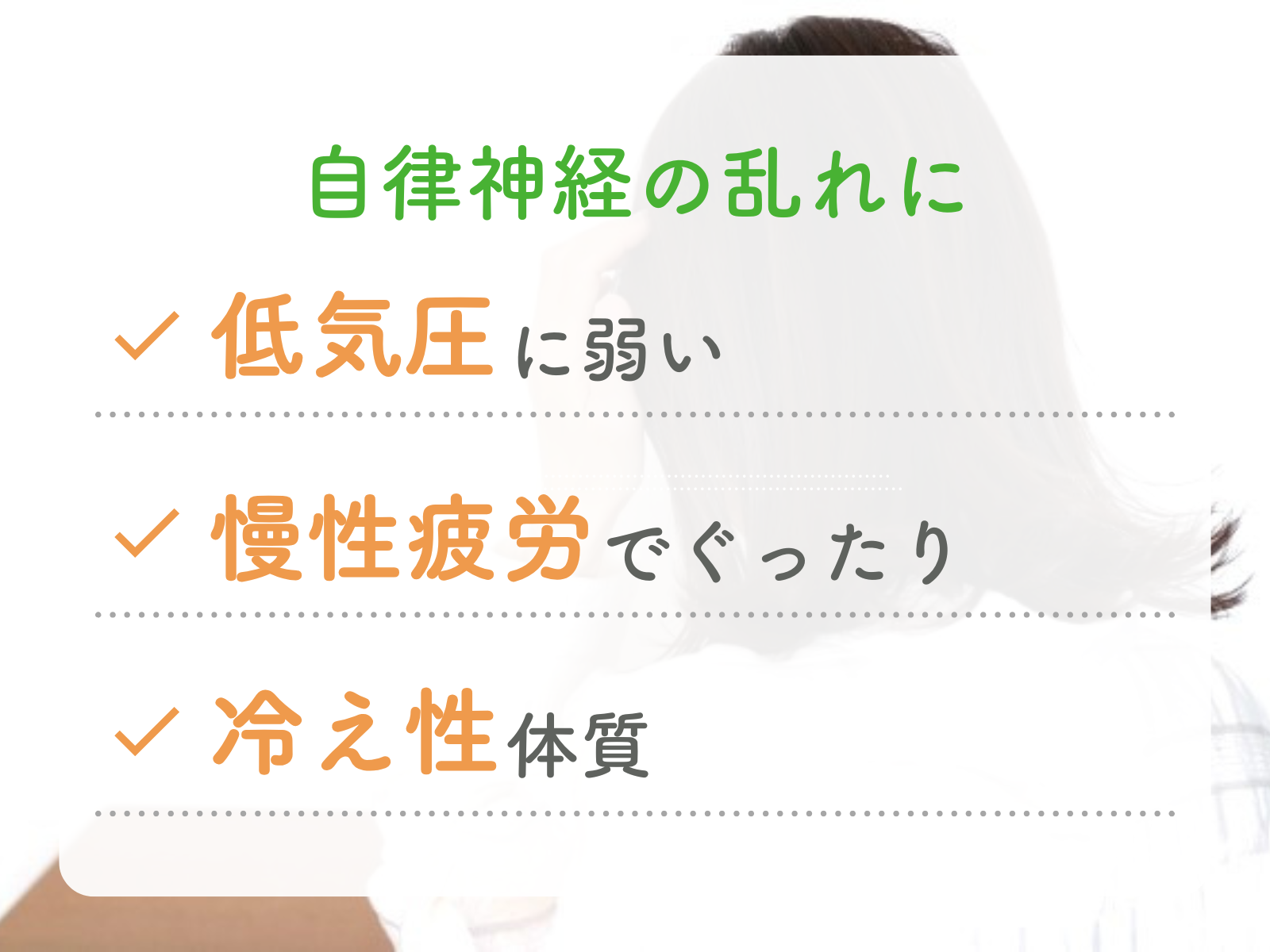 鍼灸院はりえくぼ 【自律神経を整える】全身鍼灸60分（問診・検査を含む)のメニュー画像