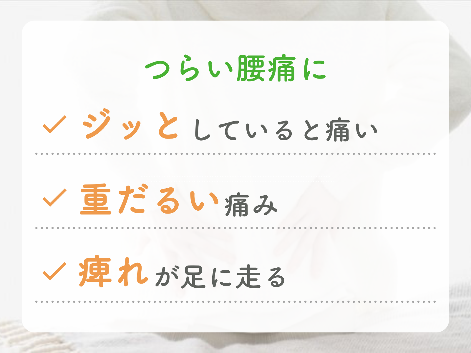 鍼灸院はりえくぼ 【寝るのもつらい腰痛をケア】鍼灸60分/腰痛コース（問診・検査を含む)のメニュー画像