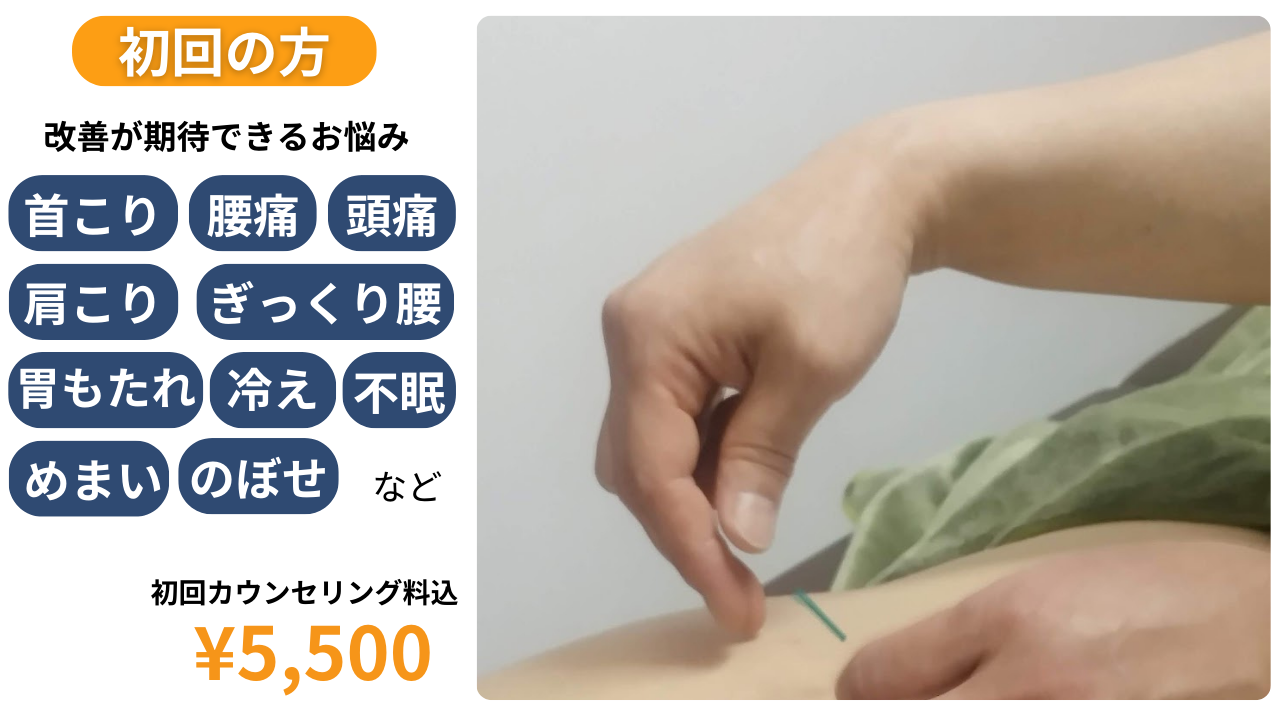 そらうみ鍼灸治療サロン 【初回の方】初回カウンセリング＋経絡コースのメニュー画像