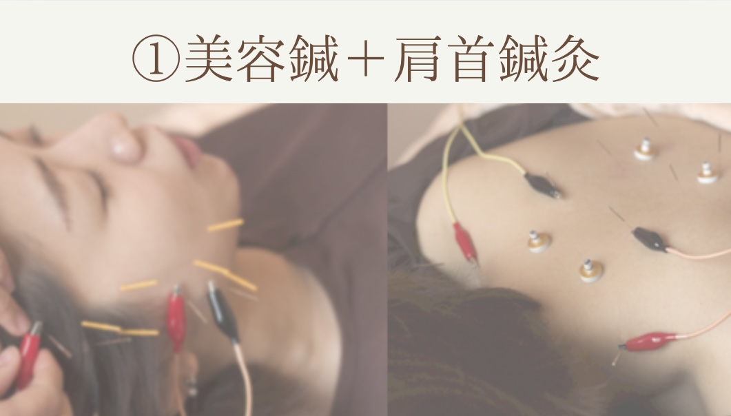 鍼灸サロンHariBear 【元日下担当】①美容鍼＋肩首鍼灸のメニュー画像