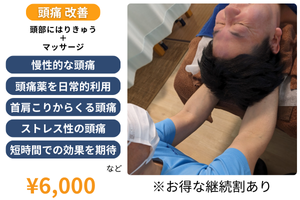青空堂はりきゅうマッサージ院 健康コース（頭痛改善、頭部にはりきゅう＋マッサージ）のメニュー画像