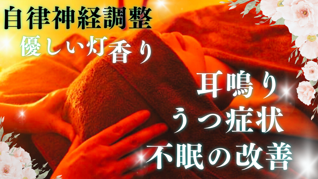 unはさみとおきゅうときどきおはり【アン】 【自律神経調整】鍼灸治療 のメニュー画像