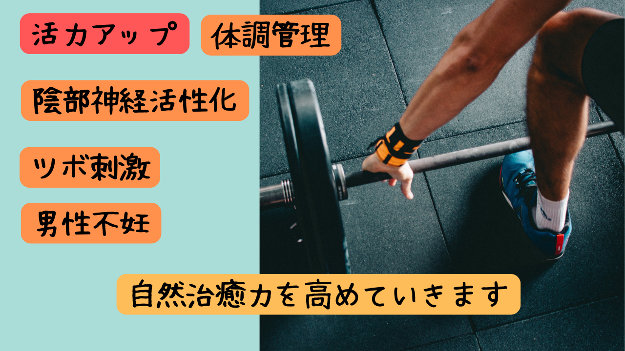 鍼灸治療院 寛ぎ ED治療のメニュー画像