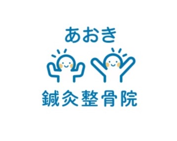 あおき鍼灸整骨院 初回の方限定　☆おまかせコース☆　(お体の状態により、手技・鍼・医療機器を組み合わせて症状を改善していきます。)のメニュー画像