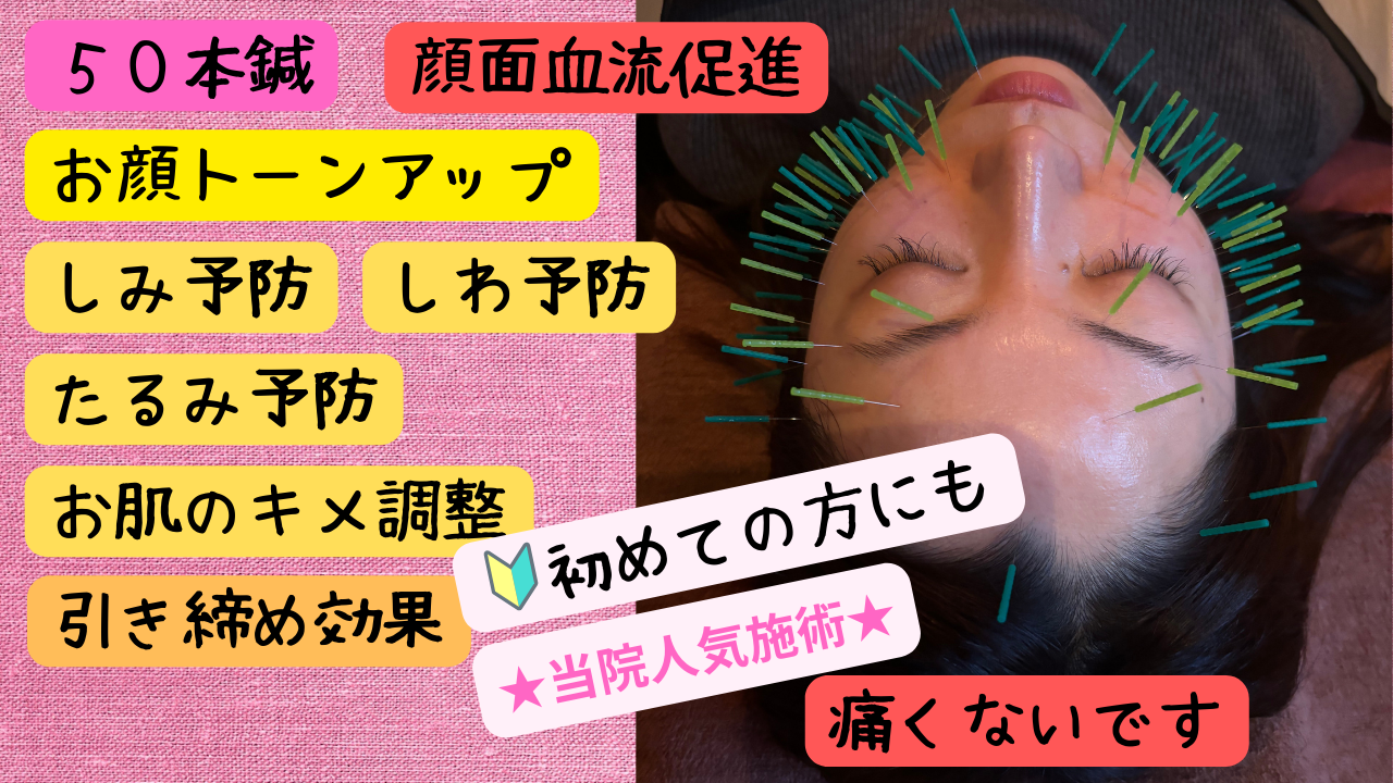 鍼灸治療院 寛ぎ 高級鍼使用美容鍼50本のメニュー画像