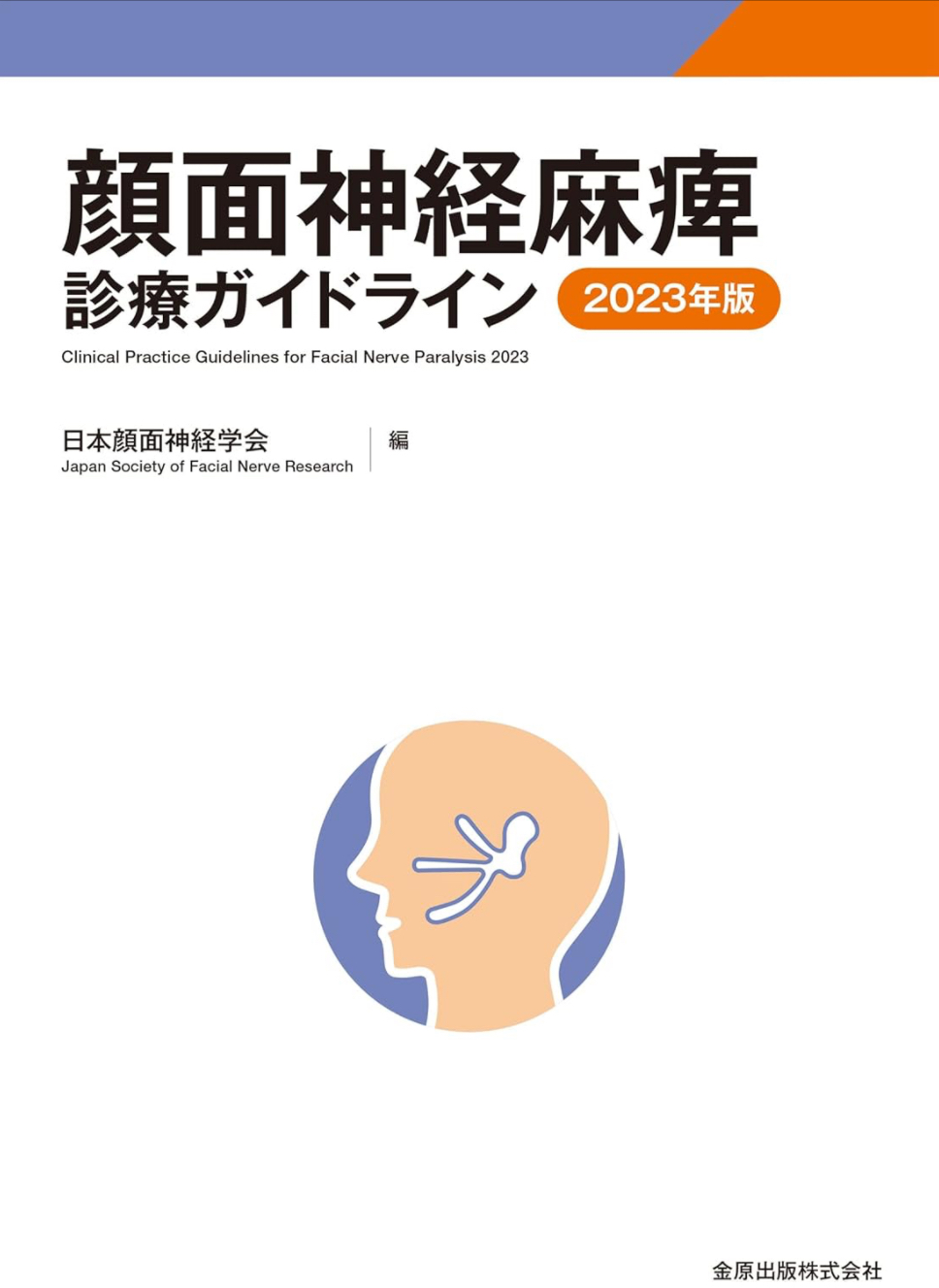はり灸御処一休　 顔面神経麻痺鍼治療＋リハビリサポートのメニュー画像