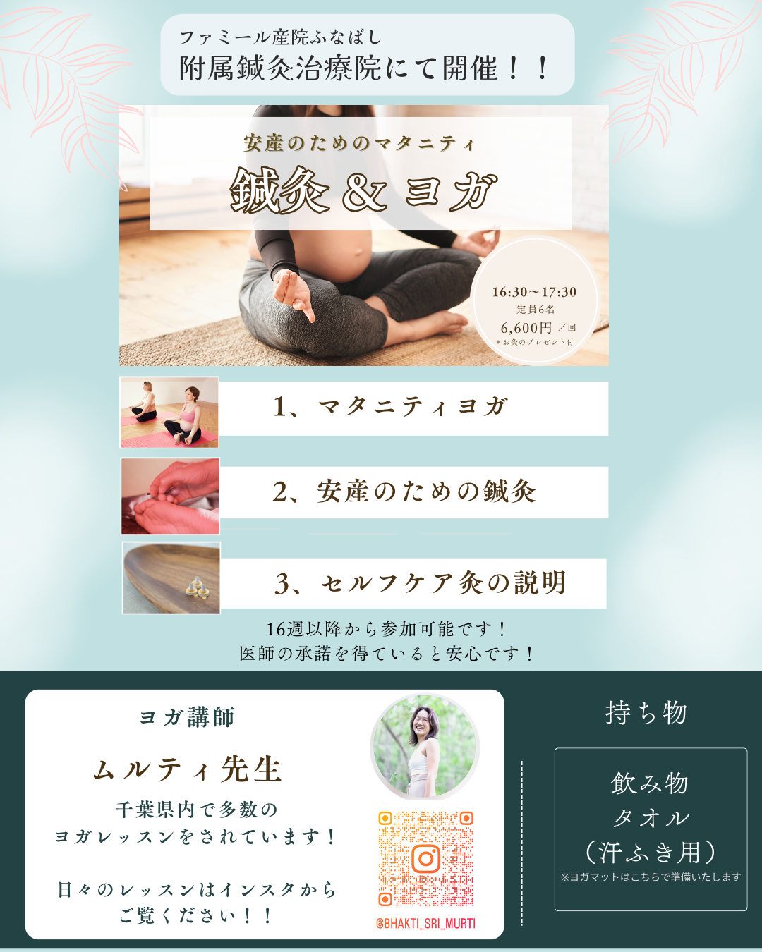 ファミール産院ふなばし　附属鍼灸治療院 Famille Wellness and Acupuncture (Funabashi) 鍼灸＆マタニティヨガ(Acupuncture and Yoga for pregnant women)のメニュー画像