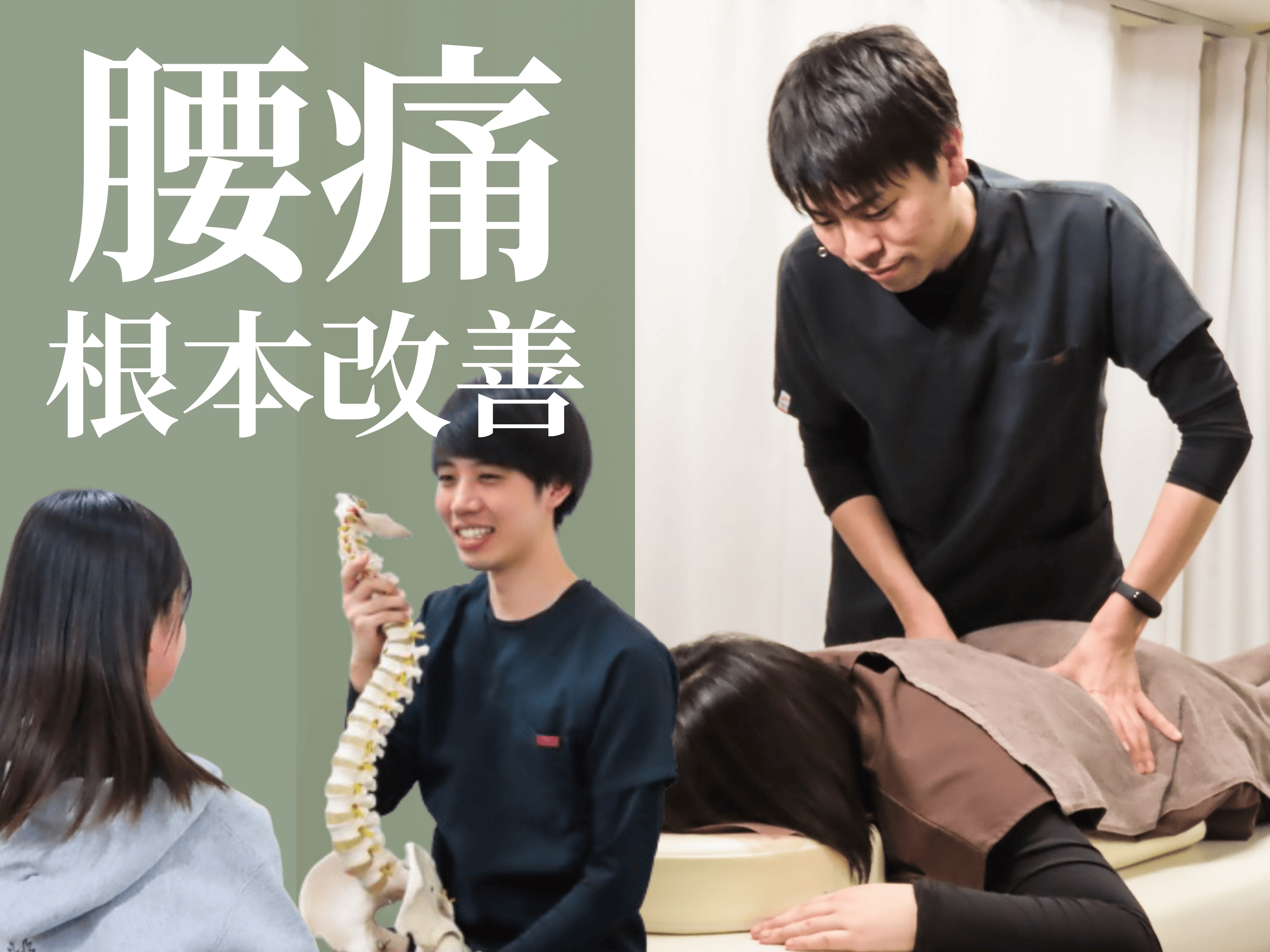 時津やわら鍼灸整骨院/ 整体院 【新規限定◎辛い腰痛根本改善】歪み診断+マッサージ+骨盤矯正 ¥6600→¥980のメニュー画像