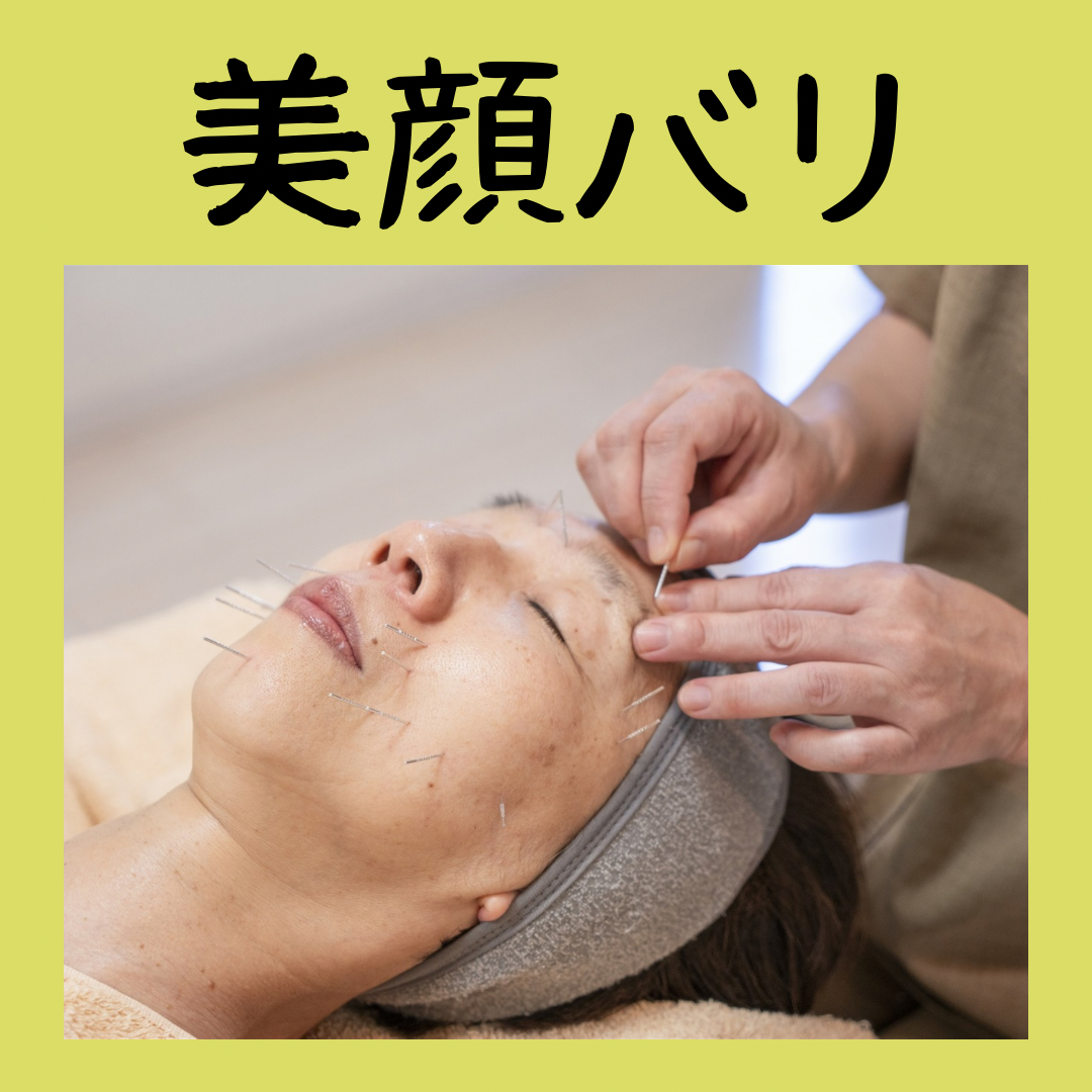 薄毛鍼　本気で向き合う　いくほ治療院 美顔バリのメニュー画像