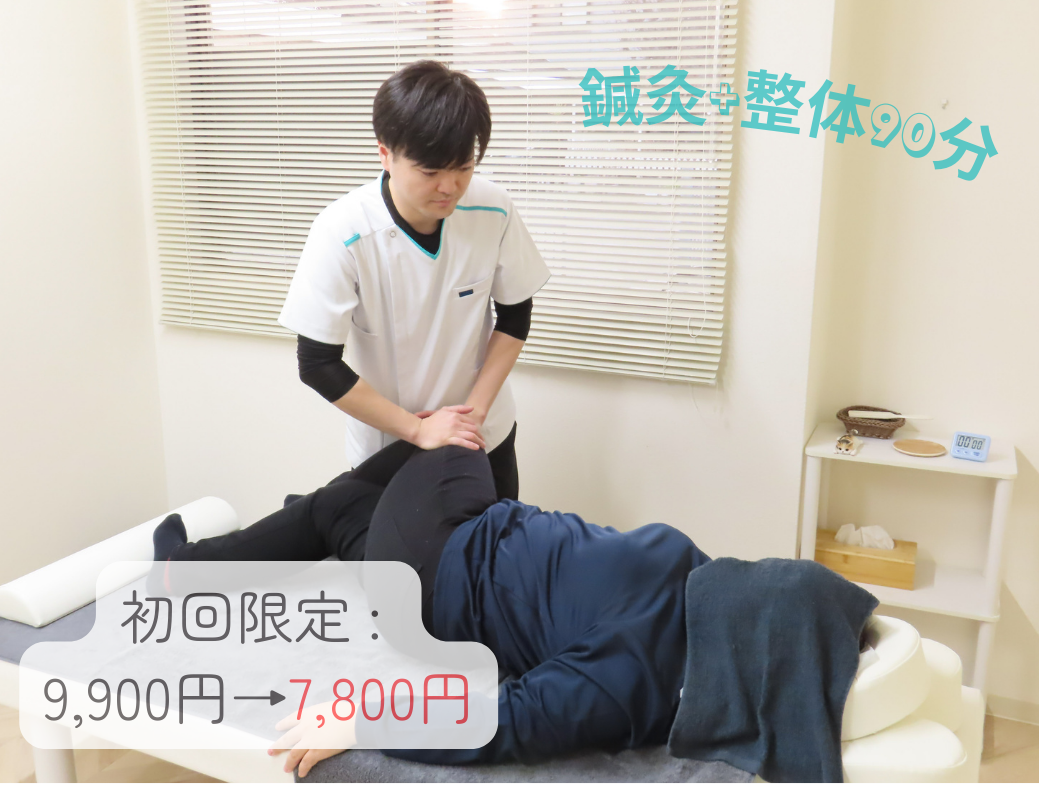 はりきゅう整体サロンCoco 【初回：鍼灸＋整体の施術 90分】《全身しっかりケア♪》9900円→7,800円のメニュー画像