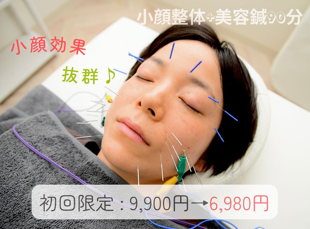 はりきゅう整体サロンCoco 【初回：小顔整体＆美容鍼 90分】《小顔効果抜群！！》　9,900円→6,980円のメニュー画像