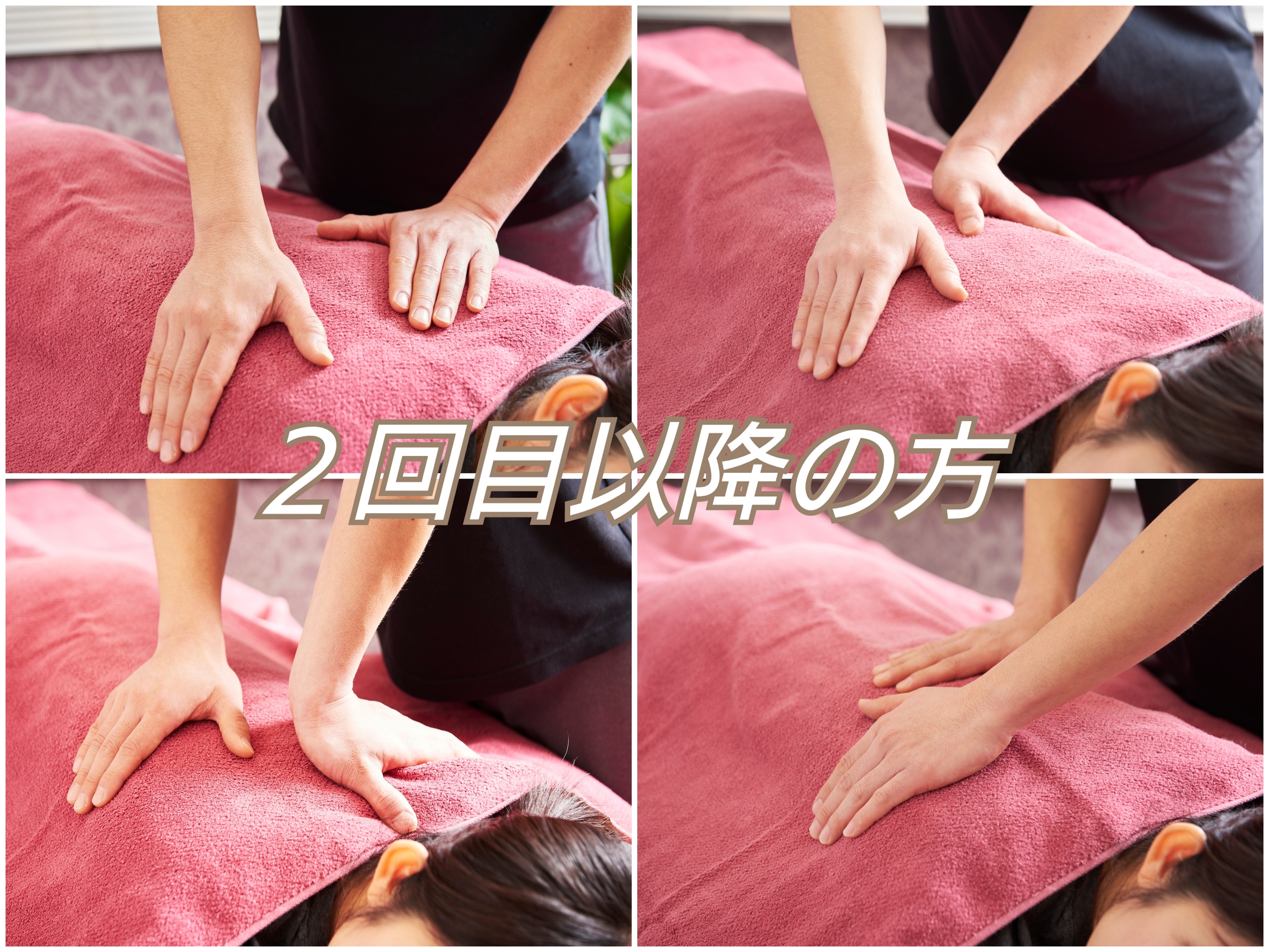 鍼灸マッサージcare place enishi 2回目以降の方【整身体マッサージ】90分のメニュー画像