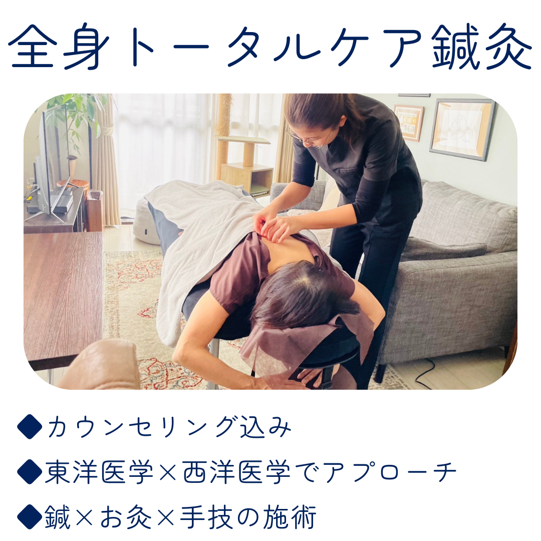 鍼灸サロンmuSubi（出張） 【ご新規様限定】全身トータルケア鍼灸お試しのメニュー画像