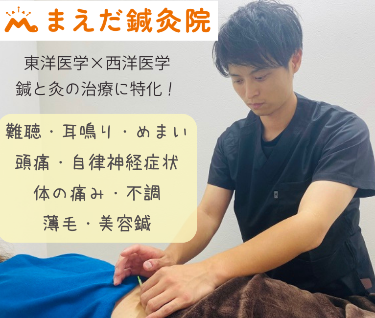 まえだ鍼灸院 鍼灸治療(大人はじめての方)のメニュー画像