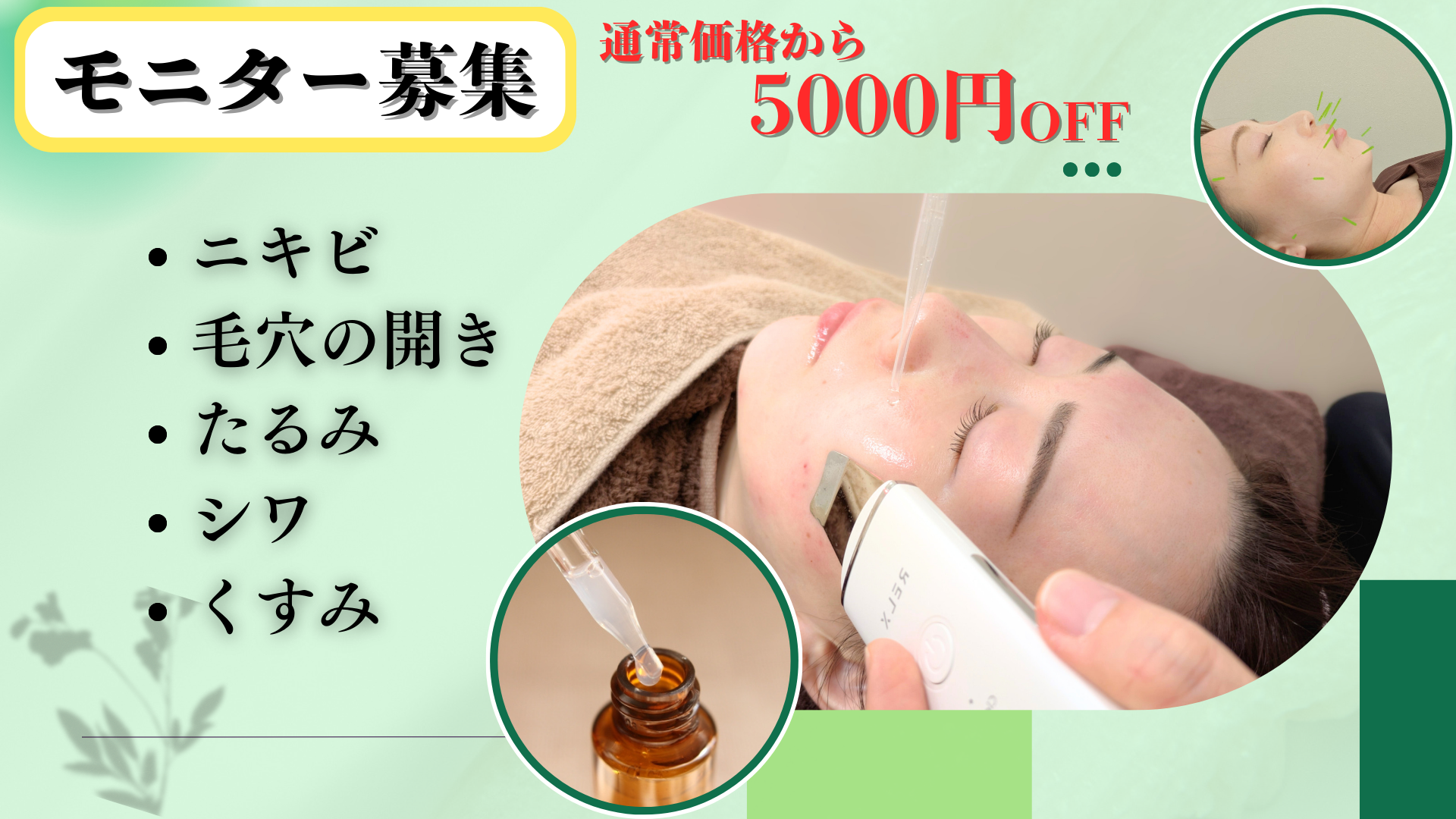 はりきゅうeFu -エフ- 【条件あり:残り2名】ヒト幹細胞美容鍼　最大35,000お得に受けられるモニター募集のメニュー画像