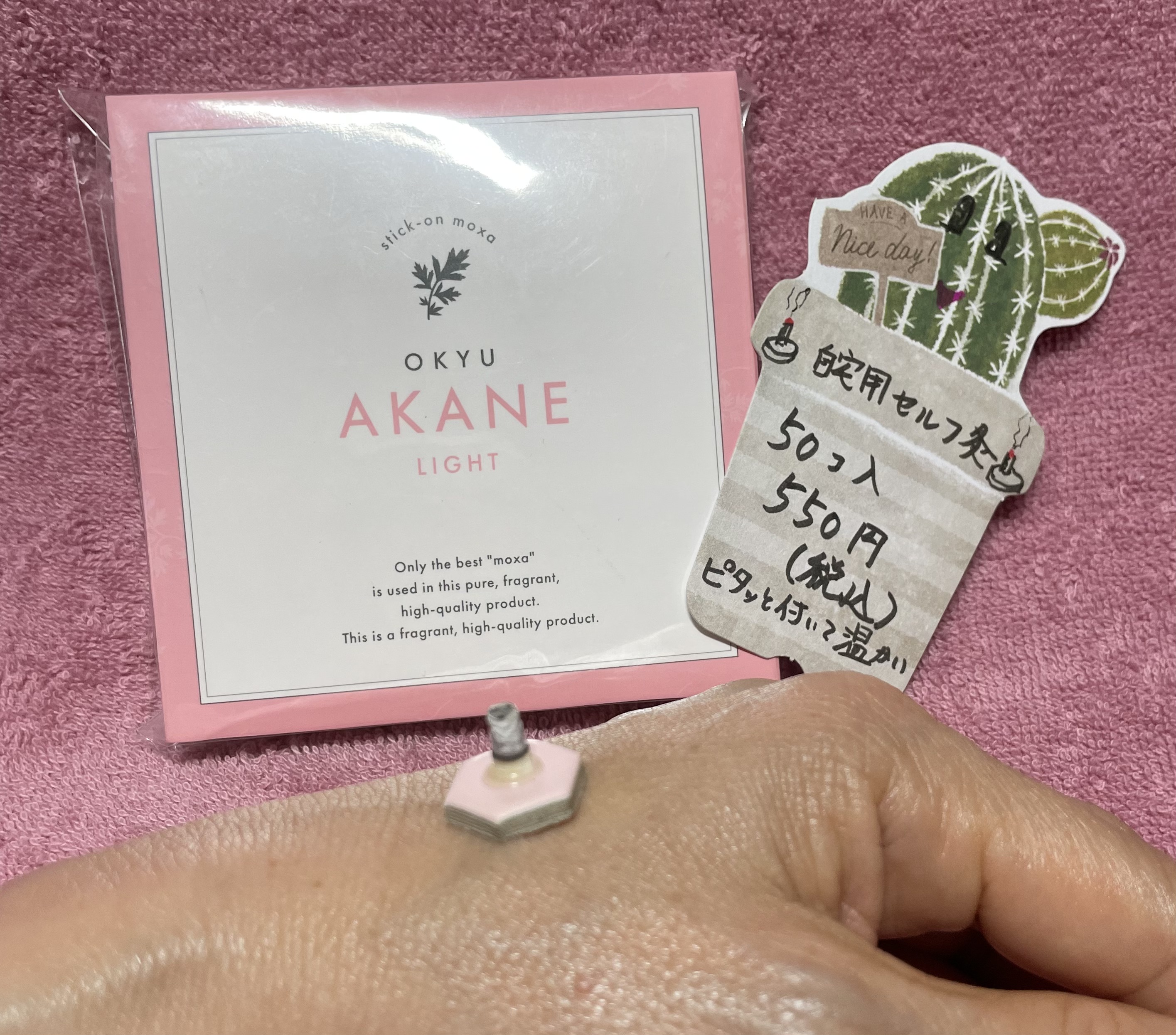 月ノ火鍼灸院 自宅用セルフ灸のメニュー画像