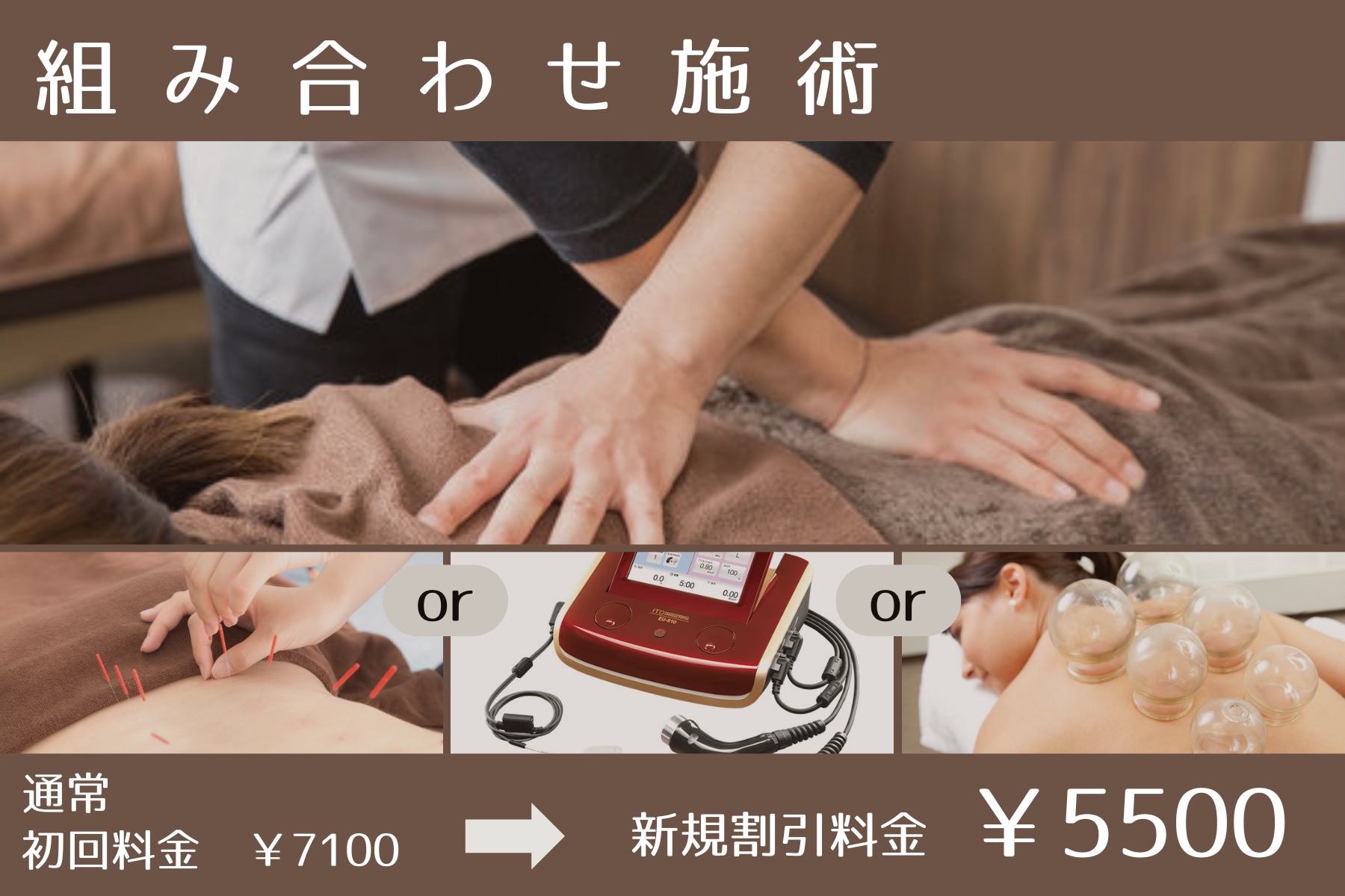 那覇市新都心スマイルなごみ鍼灸整骨院 【新規限定割】組み合わせ施術のメニュー画像