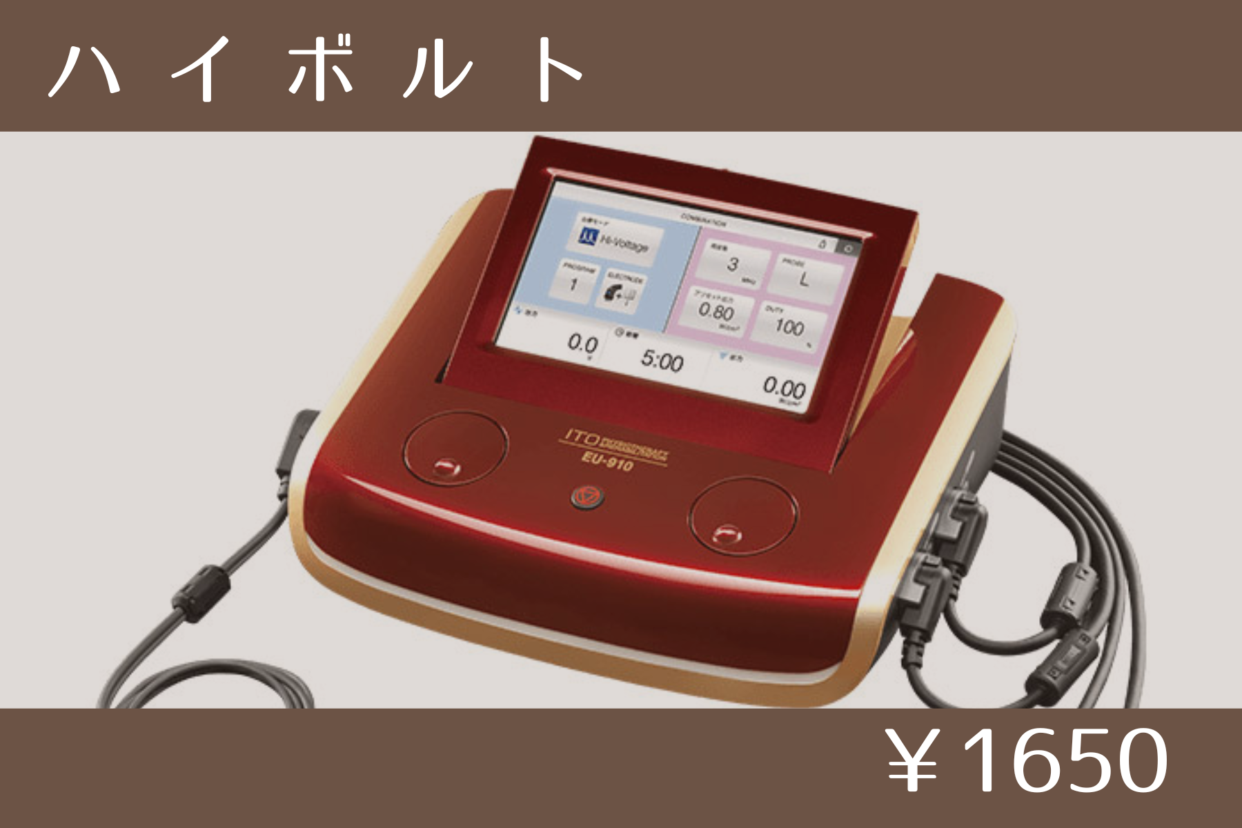 那覇市新都心スマイルなごみ鍼灸整骨院 【オプション】ハイボルト(超音波)のメニュー画像