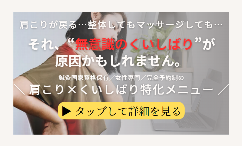 はりきゅう院 ここはれて 【肩こり×くいしばり特化】初回カウンセリング＆鍼灸施術90分のメニュー画像