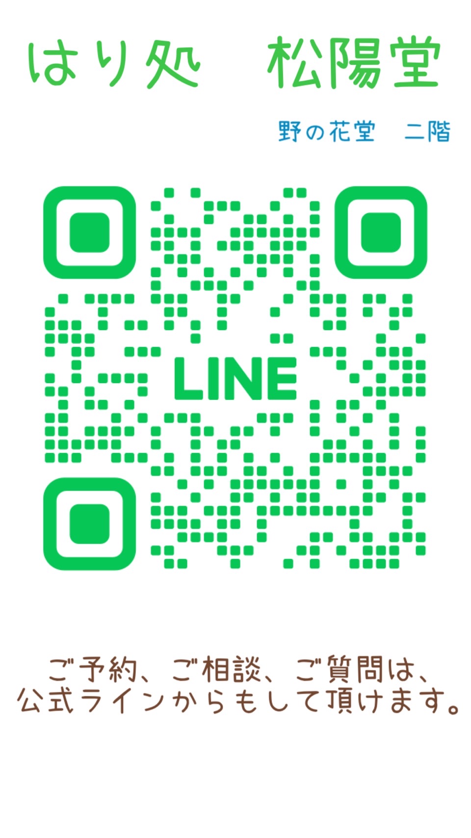 からほり　野の花堂 お身体の無料相談　のメニュー画像