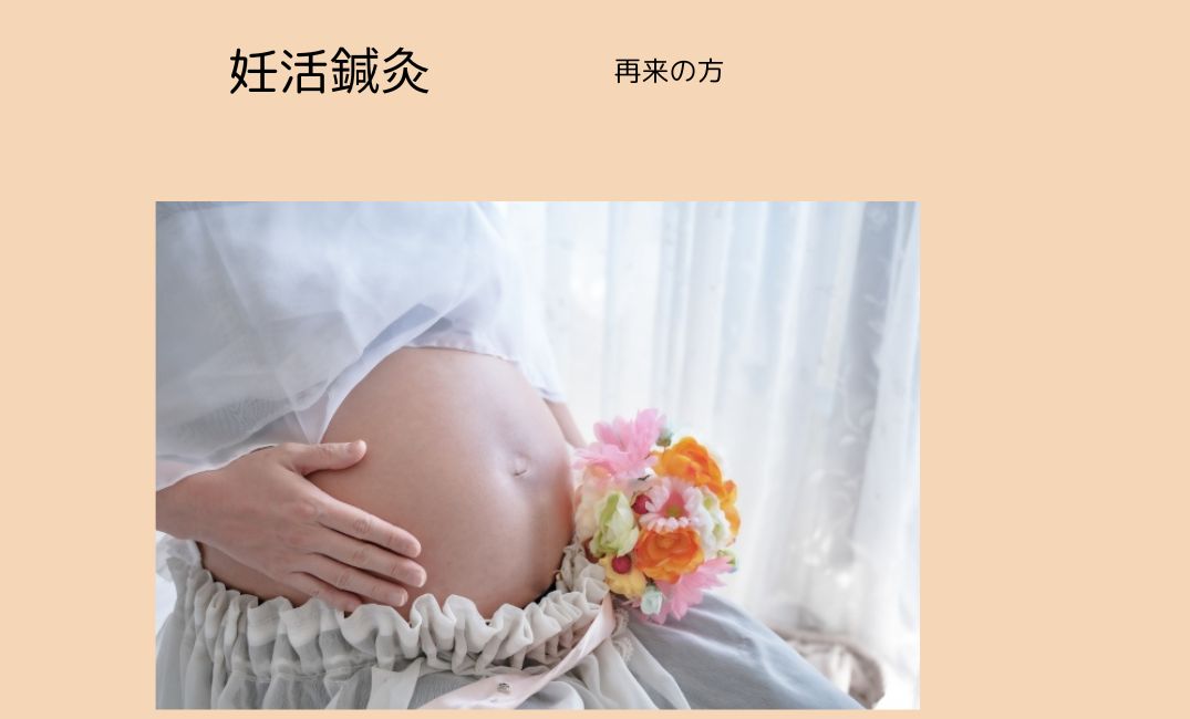 hari salon de off 南森町店 再来の方【妊娠しやすい身体の環境作り】 妊活鍼灸(約60分)のメニュー画像