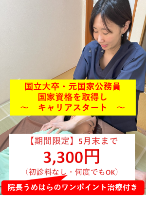 自律神経専門　うめはら鍼灸院 【期間限定】５月末まで　鍼灸師くぼたの施術（自律神経＋コリ、痛み、気になる不調）のメニュー画像