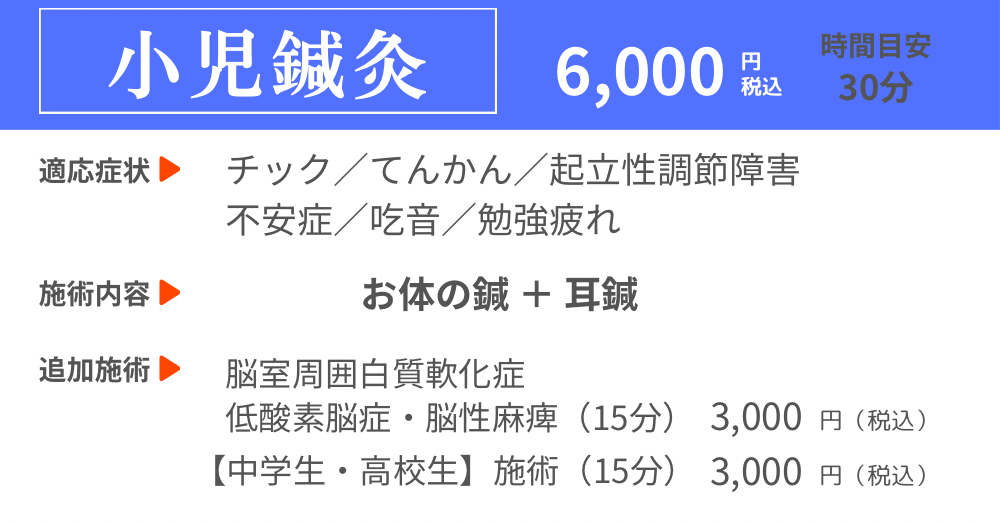 青山はり治療院 小児鍼灸のメニュー画像