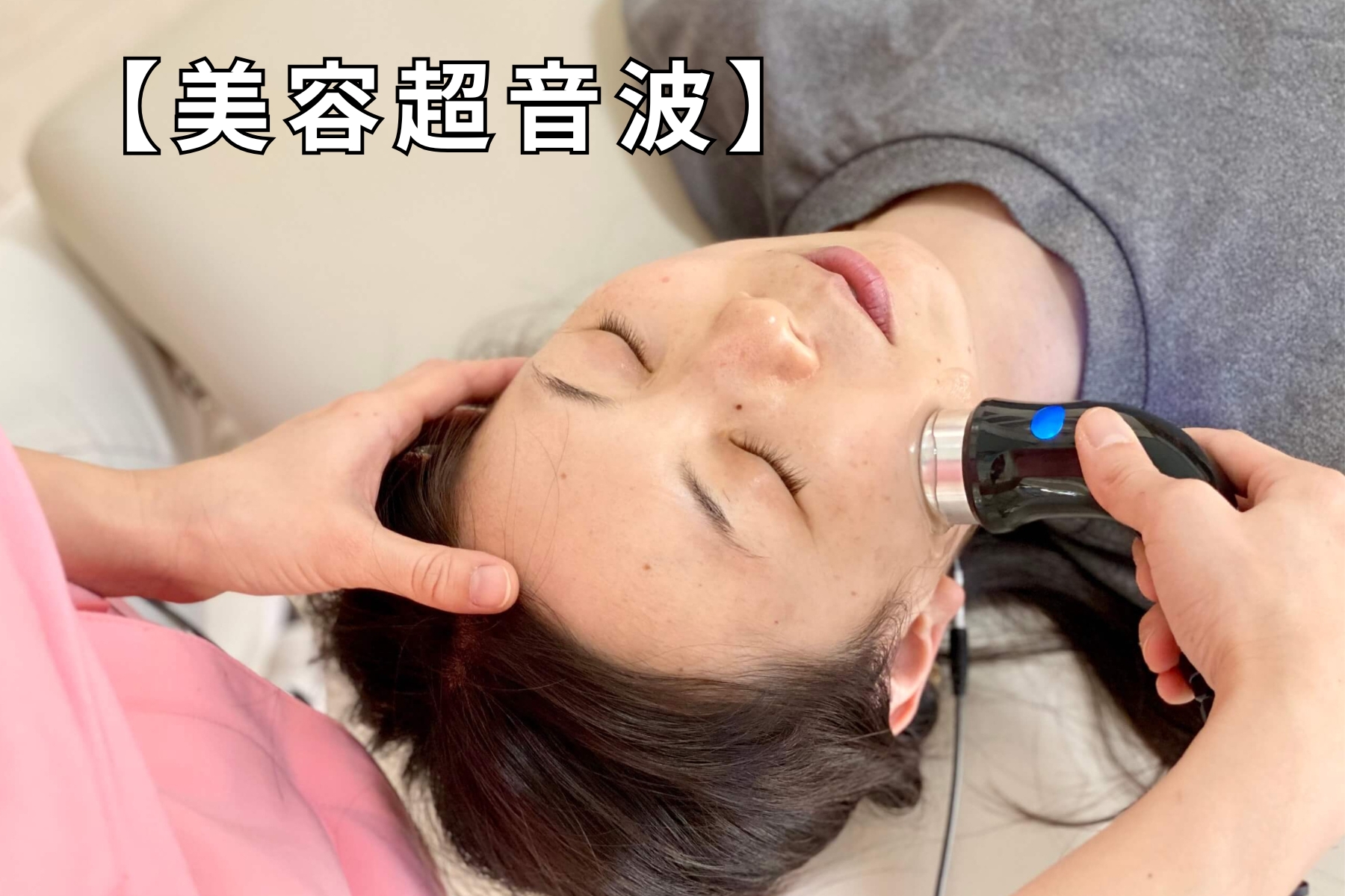 沖縄県那覇市首里スマイル鍼灸整骨院 本院 アップグレードコース【美容超音波】時間をかけることによりたるみやむくみの改善になります。のメニュー画像