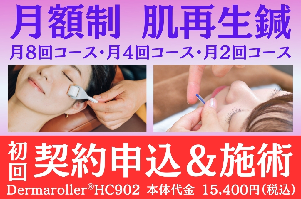 龍華鍼灸院 ☆月額制【初回】☆契約申込＆施術☆コースは来院後にご相談の上選択してくださいのメニュー画像