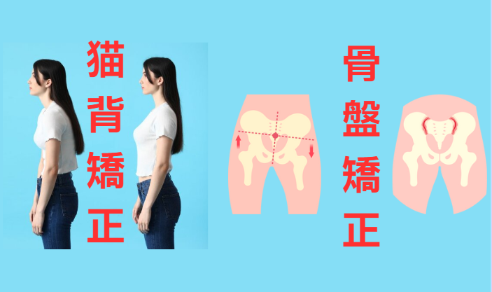 江戸橋からだメンテナンス鍼灸治療院 【新規】各種矯正(猫背・骨盤) のメニュー画像