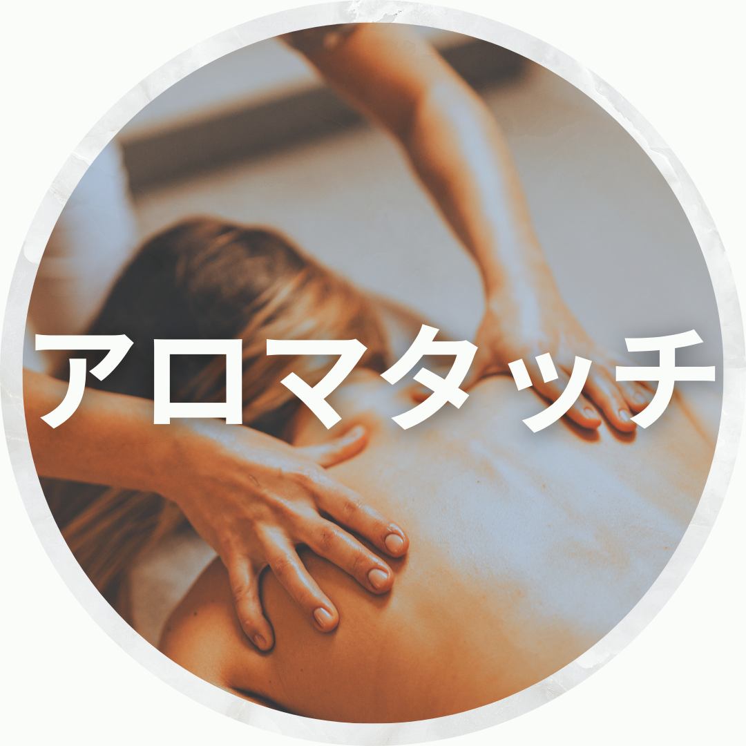 大府 “肩こり専門美容鍼サロン”ココカラ鍼灸 アロマタッチのメニュー画像