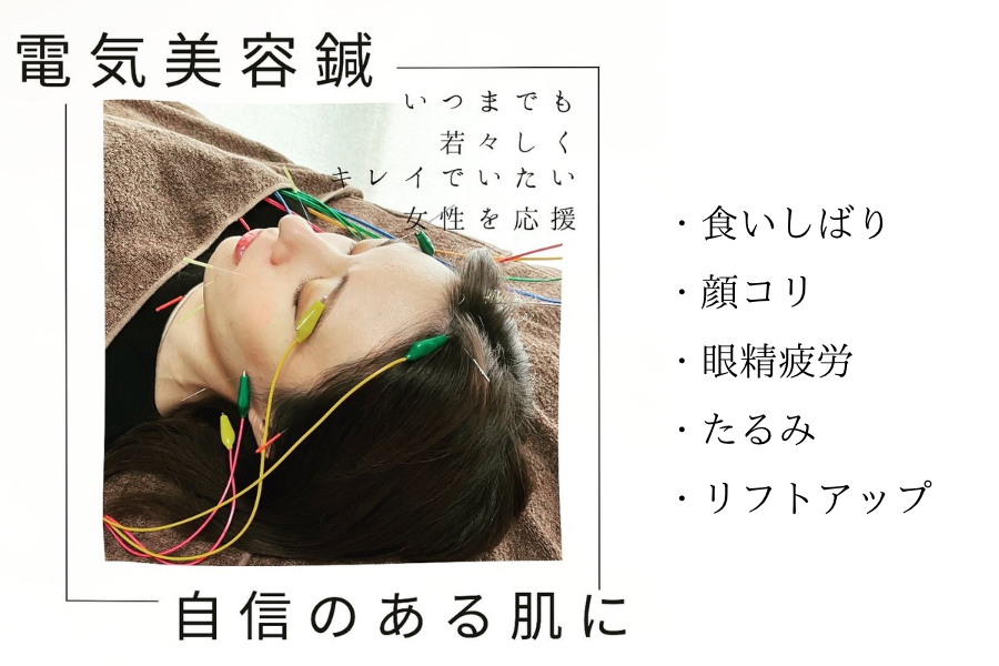 はりきゅうアロマサロン栖ーすみかー 【小顔・食いしばりケア】お顔とからだ調整電気美容鍼80分コースのメニュー画像