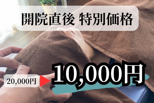 鍼灸指圧治療院 〜雅〜 空ルート＆剥(ハク)＆どつき整体　(60分) 20,000円→10,000円のメニュー画像